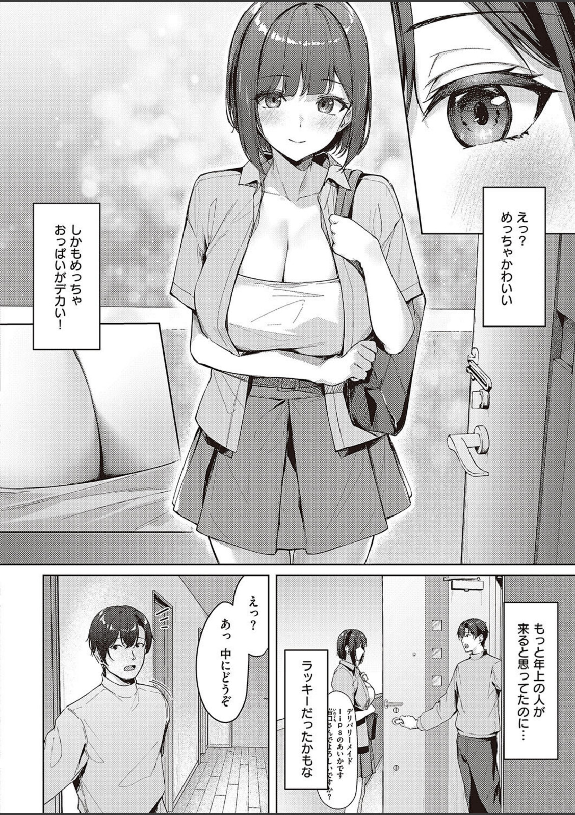 出張メイドのご奉仕術【りぶつ】 画像4