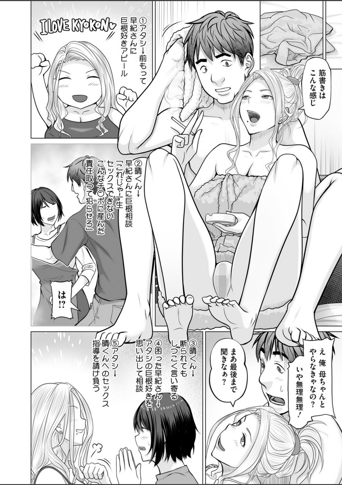 母子＋1 第3話【江森うき】 画像2