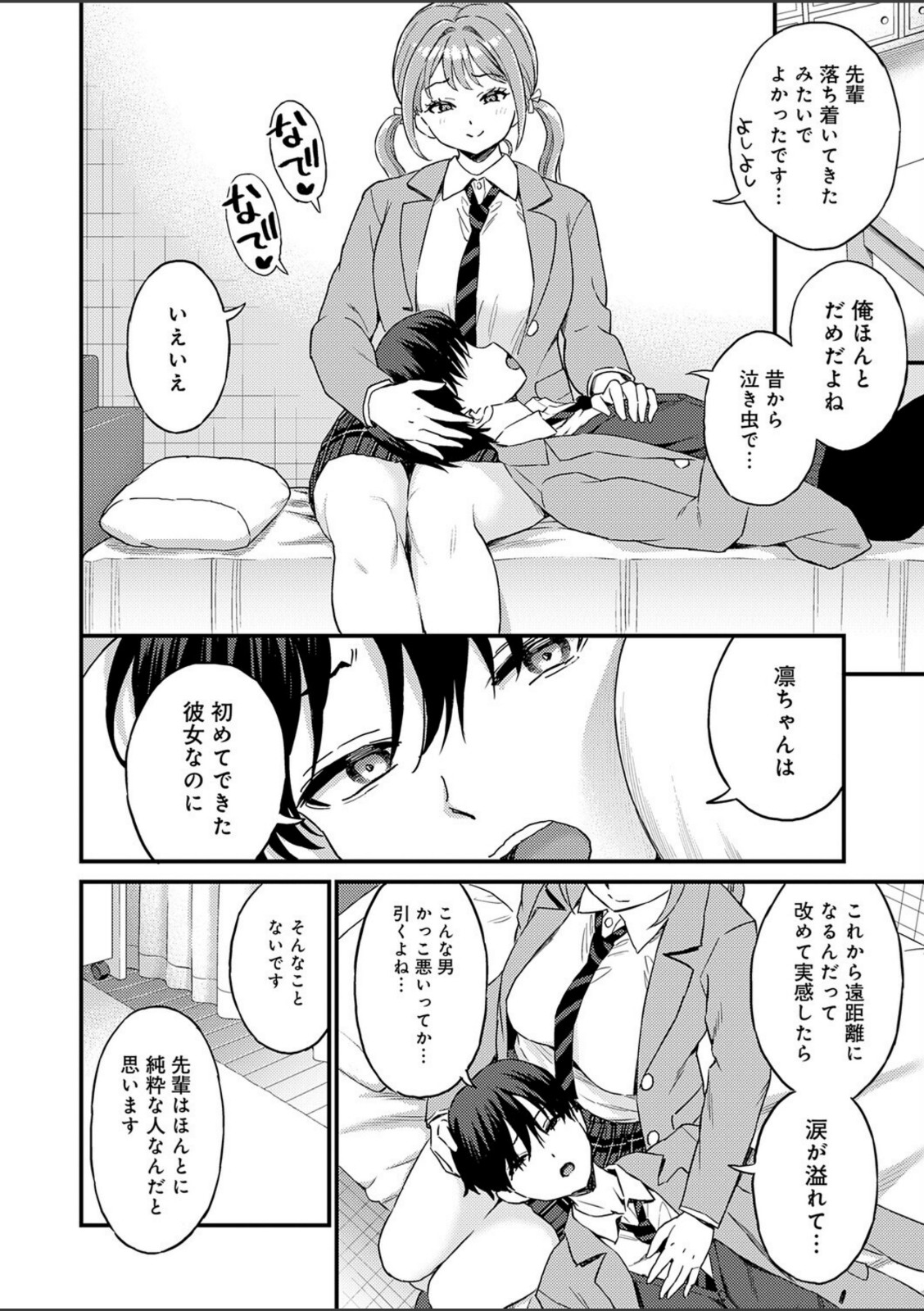 卒業式のあとは【東野みかん】 画像4