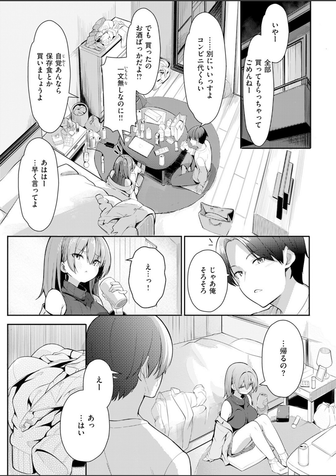 えり先輩はダメすぎて可愛い【あゝほしかわ】 画像5
