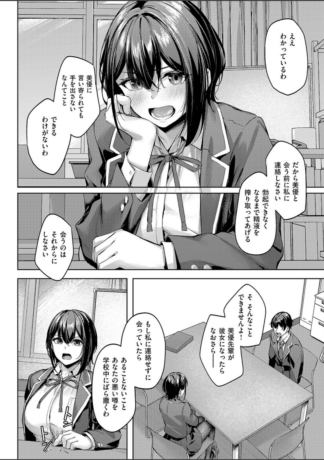 付き合うのは許すけど…【前編】【りぶつ】 画像8