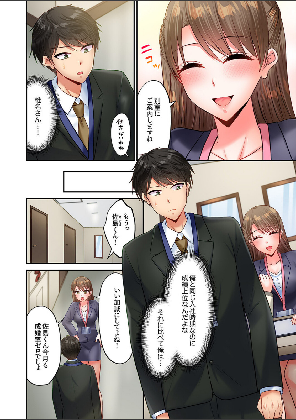 「コミュ力向上にはセックスが一番」〜婚活向けヤリまくり研修、10回戦目〜1【タカヤマノン】 画像2