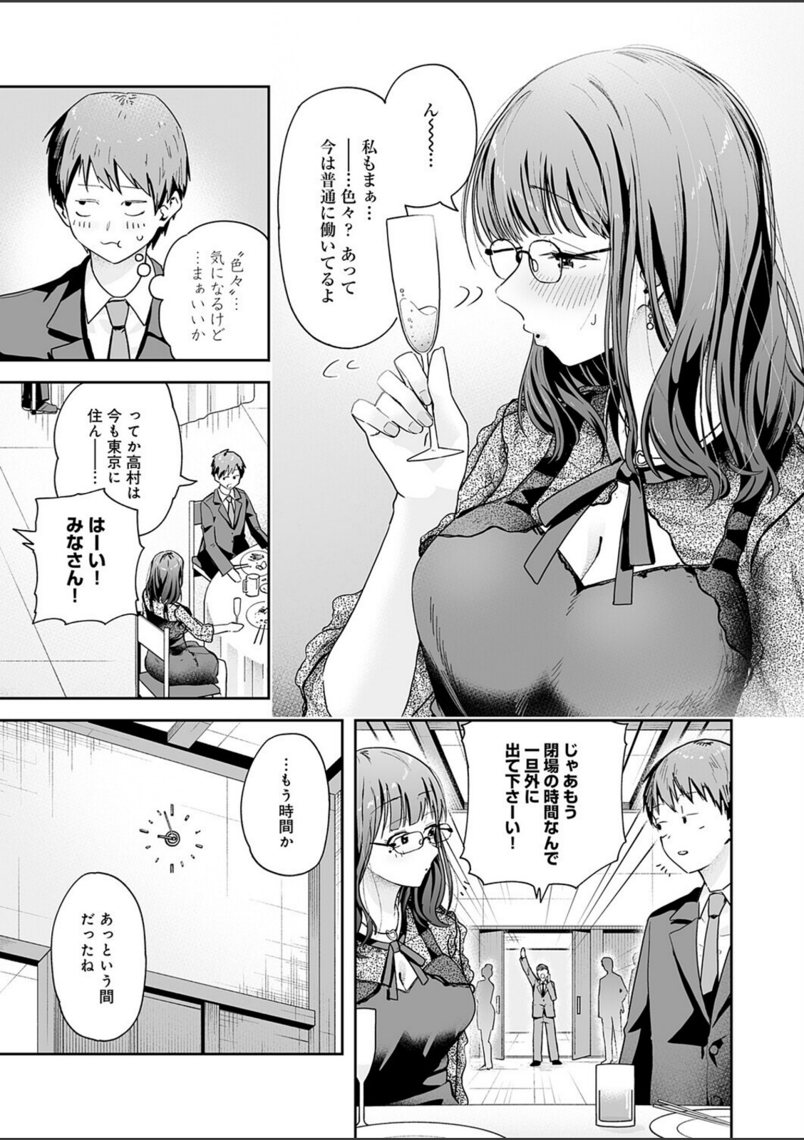 元陰キャ達の同窓会【ふわふわドリル】 画像7
