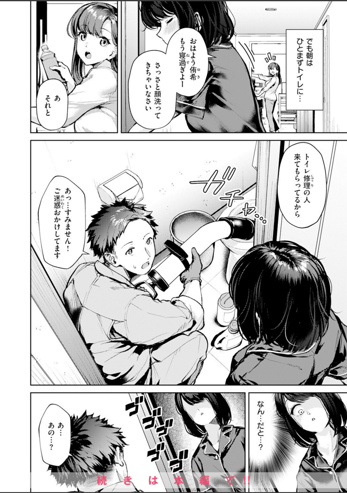 おもらし侑希ちゃんシリーズ Part2【ちょいぴろ】 画像2