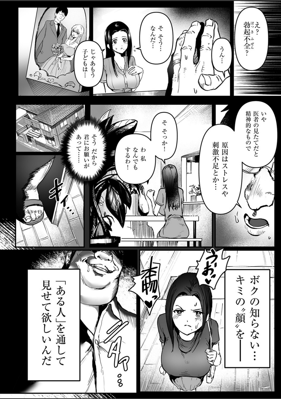 僕の知らない顔【朝仁寝ルノ】 画像5