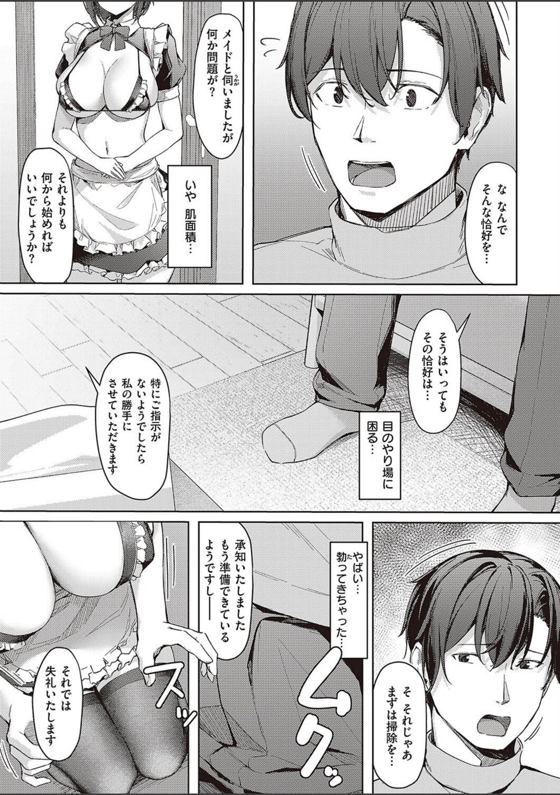 出張メイドのご奉仕術【りぶつ】 画像7