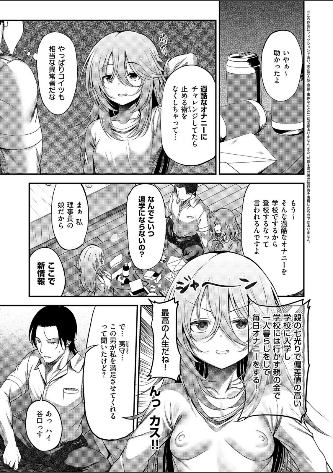 お願いおち○ぽ風紀委員!(3)【ment】 画像3