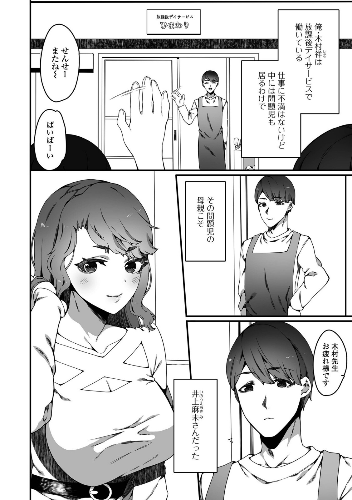 アパレル店員人妻の不倫相手に選ばれました【ナニタ】 画像2