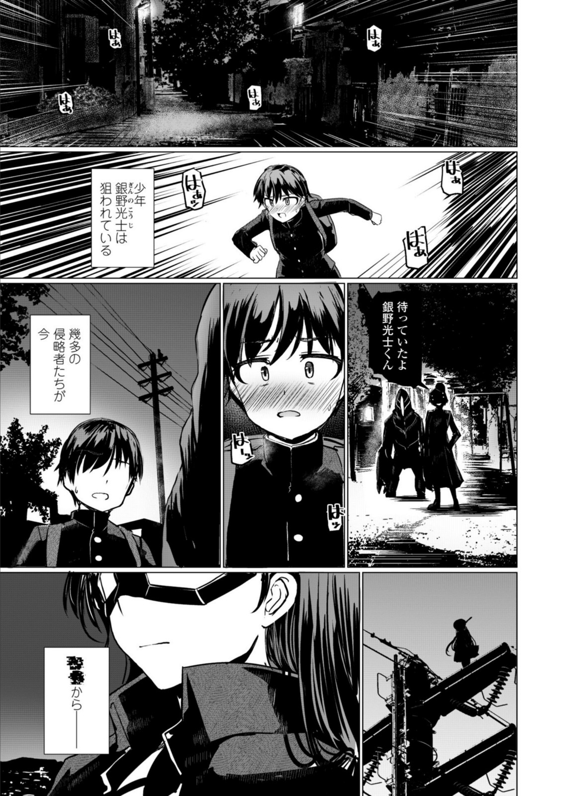 科学闘姫シルバーライナSG【デジタル版SP特装版】【時浜次郎】 画像1