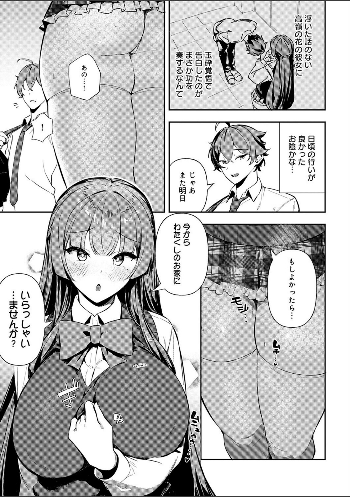 白百合のトリセツ【ワレモノ】 画像3