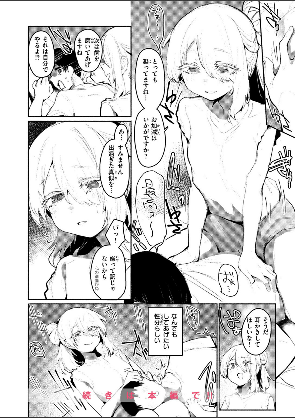 甘やかしスイッチ【もんちゃんrev3】 画像5