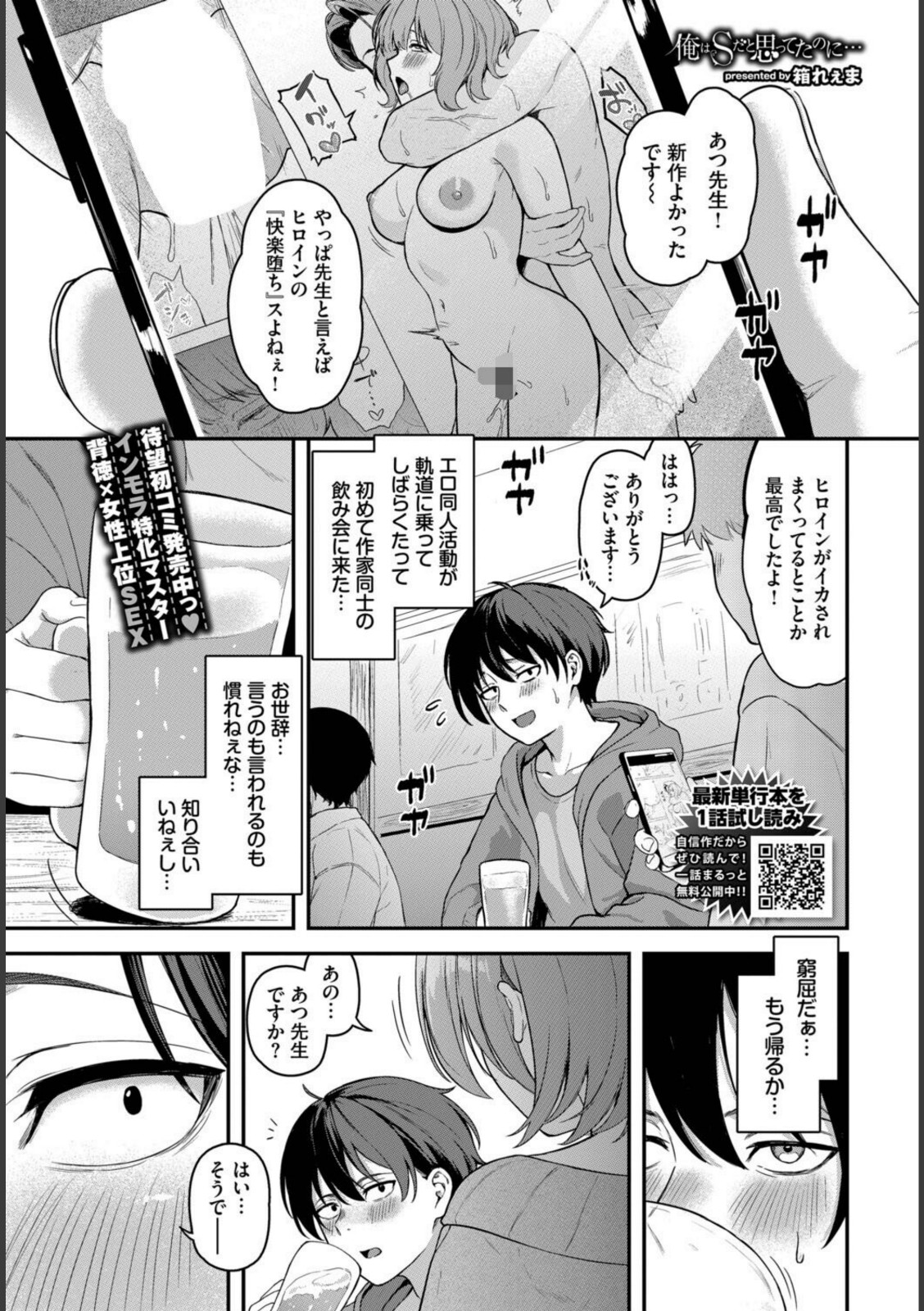 俺はSだと思ってたのに…【箱れぇま】 画像1