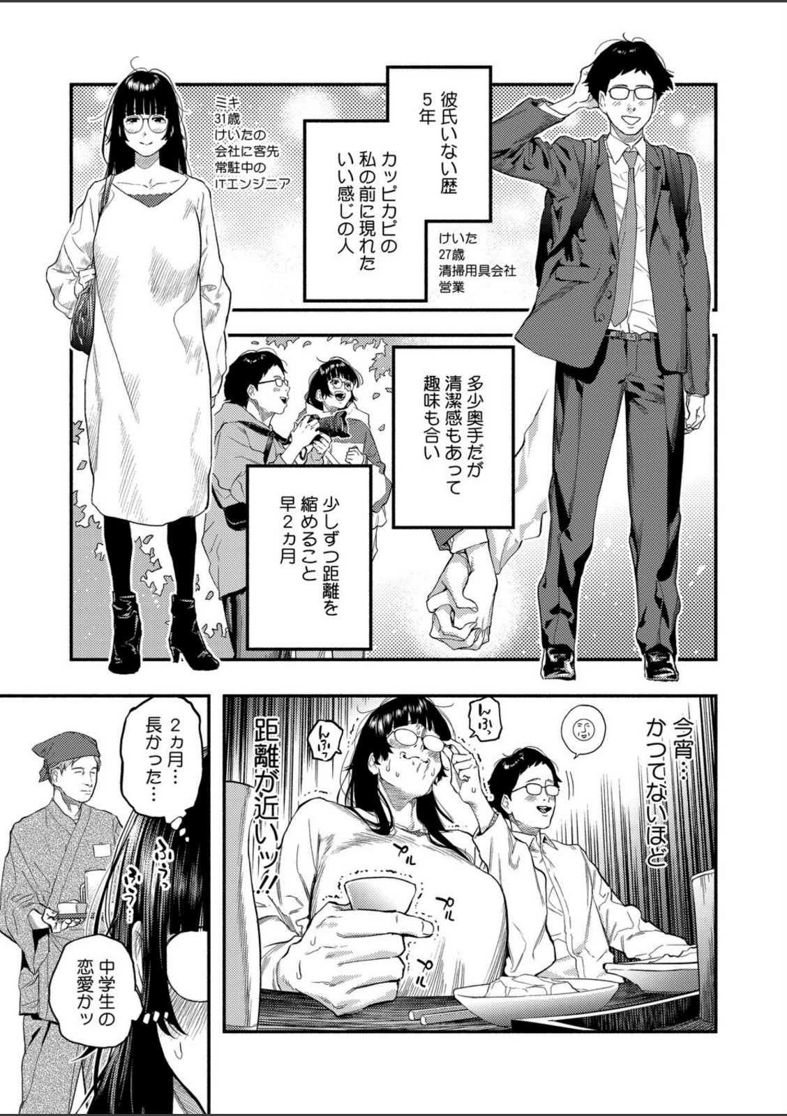 ふたりのぬかるみ【べろせ】 画像3