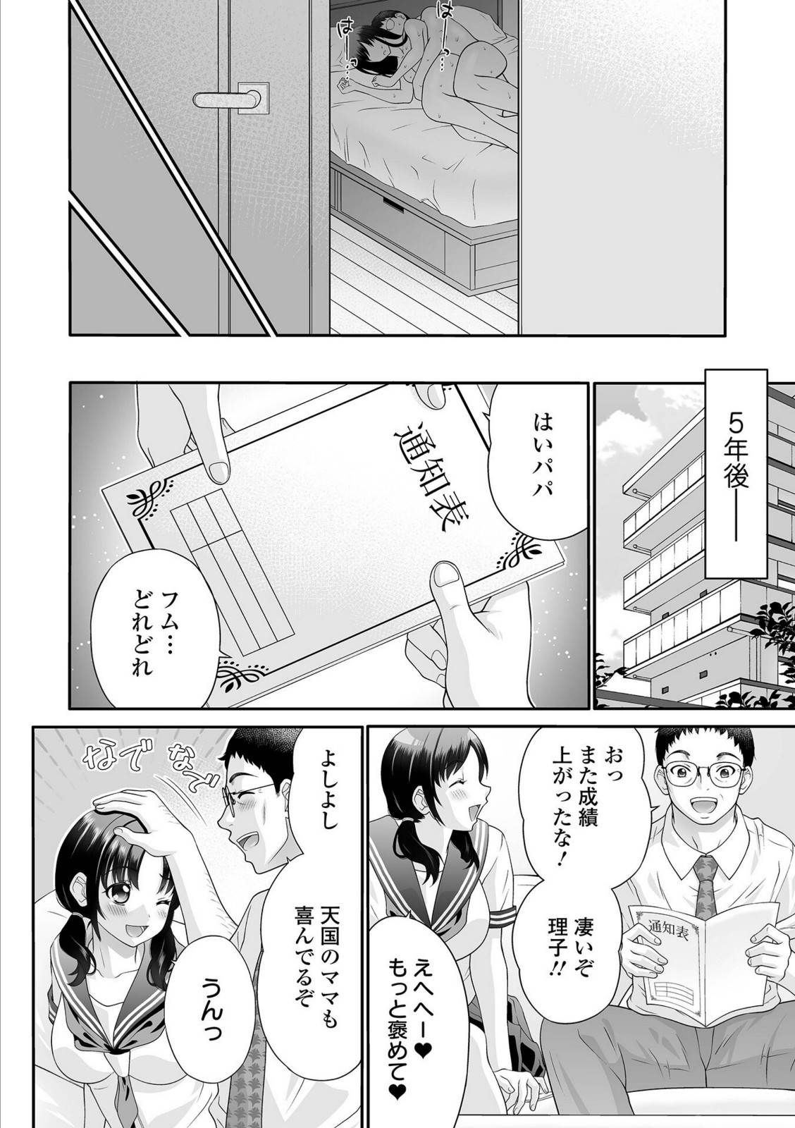 大きなご褒美【タカエツ】 画像4