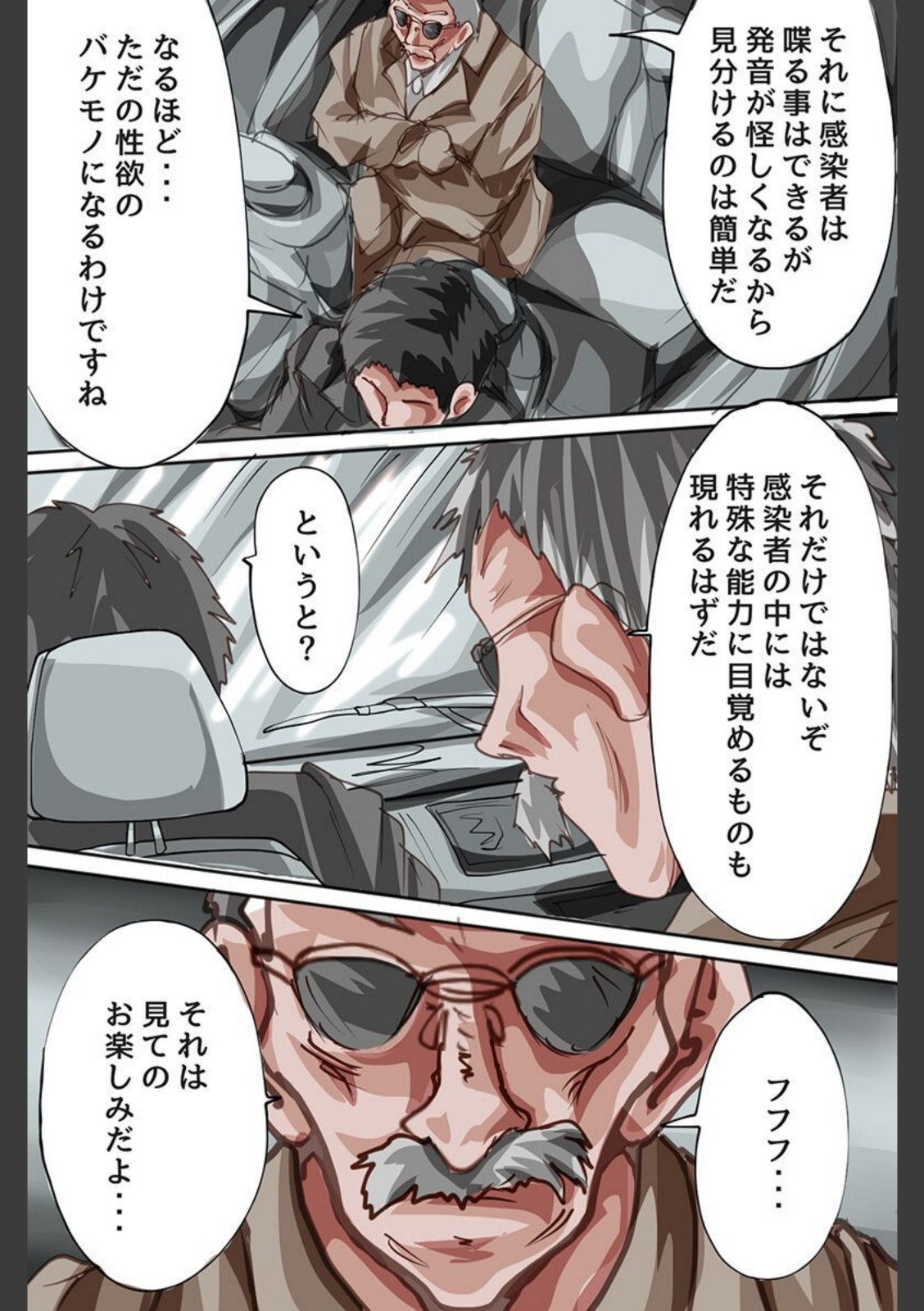 感染した女たち〜パンデミックの街で触手に穢されていく!!〜(フルカラーコミック)【那々月幽堕】 画像2