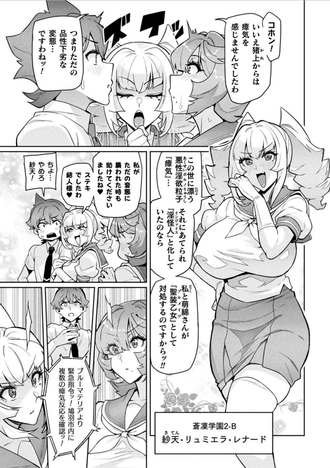 聖装乙女ナイトブルマー 清廉ナル乙女ハ劣情ニ穢レ… Phase1【波止場茜】 画像3