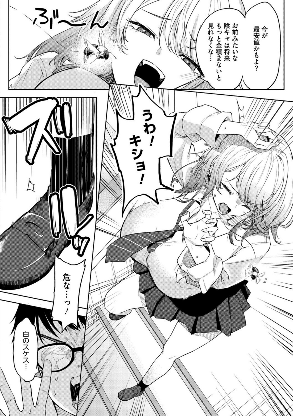 陰キャに優しい世界【黒川おとぎ】 画像4