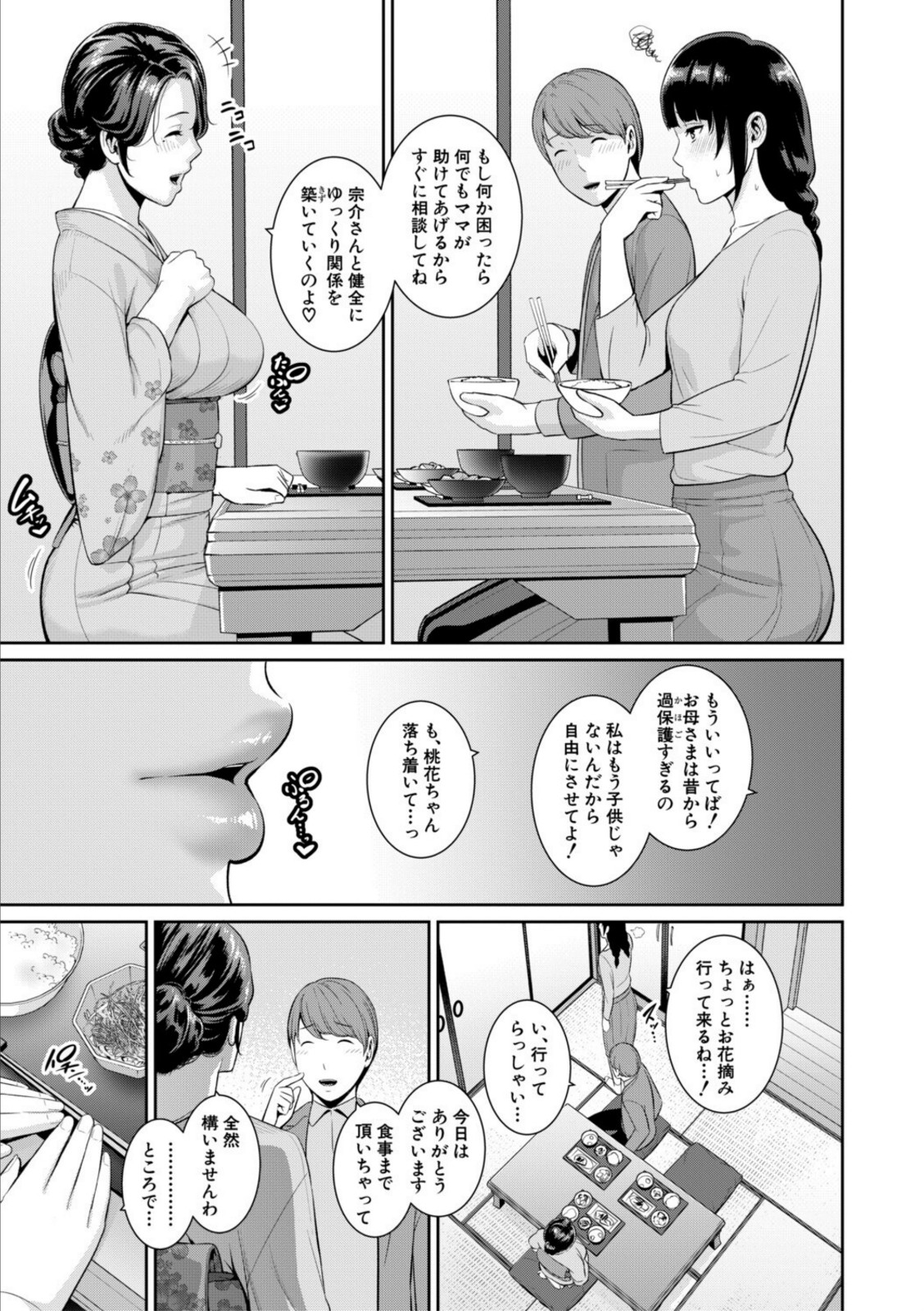 彼女の母親 〜新・友達の母親 番外編〜【電子版特典付き】【gonza】 画像3