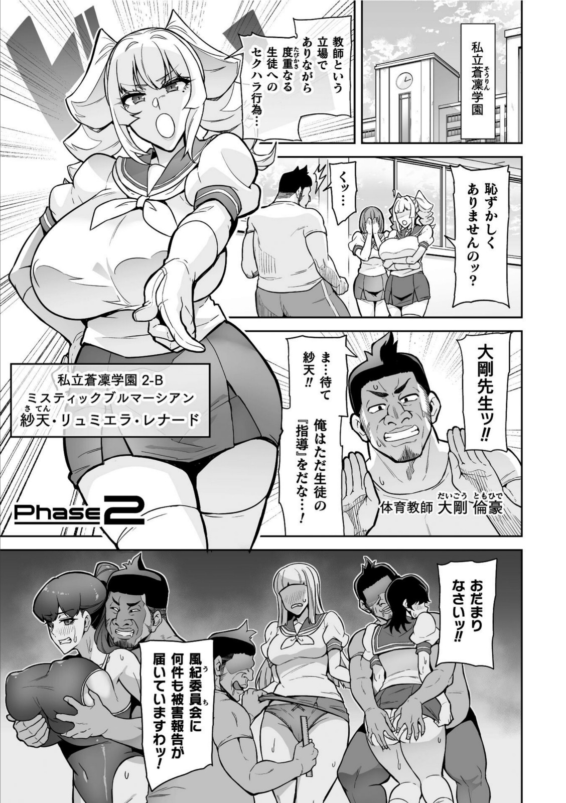 聖装乙女ナイトブルマー 清廉ナル乙女ハ劣情ニ穢レ… Phase2【波止場茜】 画像1