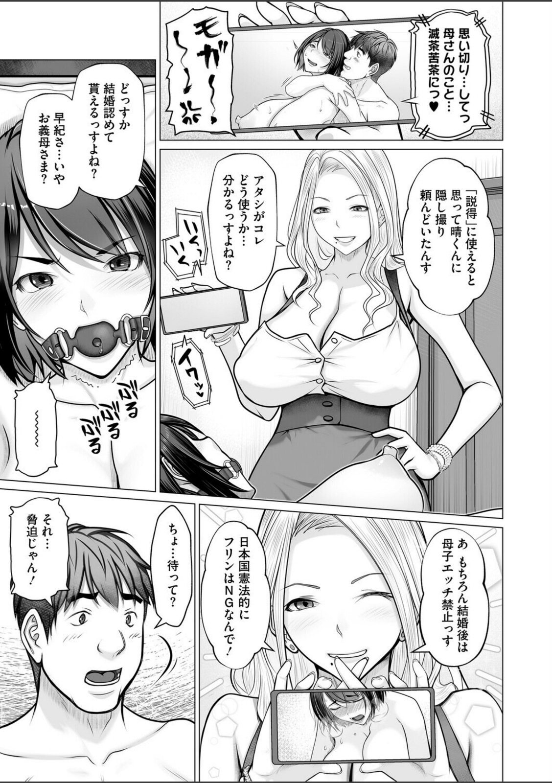 母子＋1 第3話【江森うき】 画像5