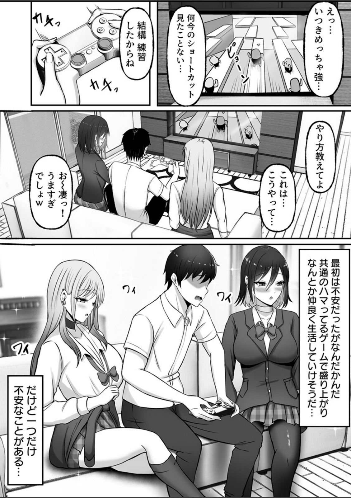 ギャル姉妹のセックス担当に今日からなりました【R18版】 1巻【ちゅも】 画像4