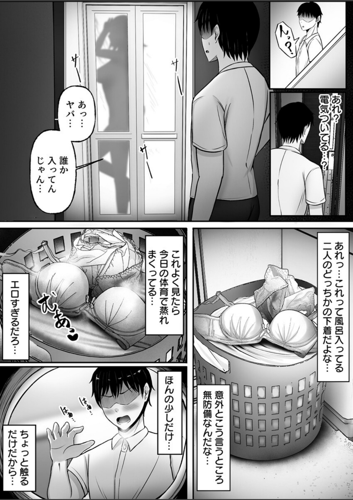 ギャル姉妹のセックス担当に今日からなりました【R18版】 1巻【ちゅも】 画像6