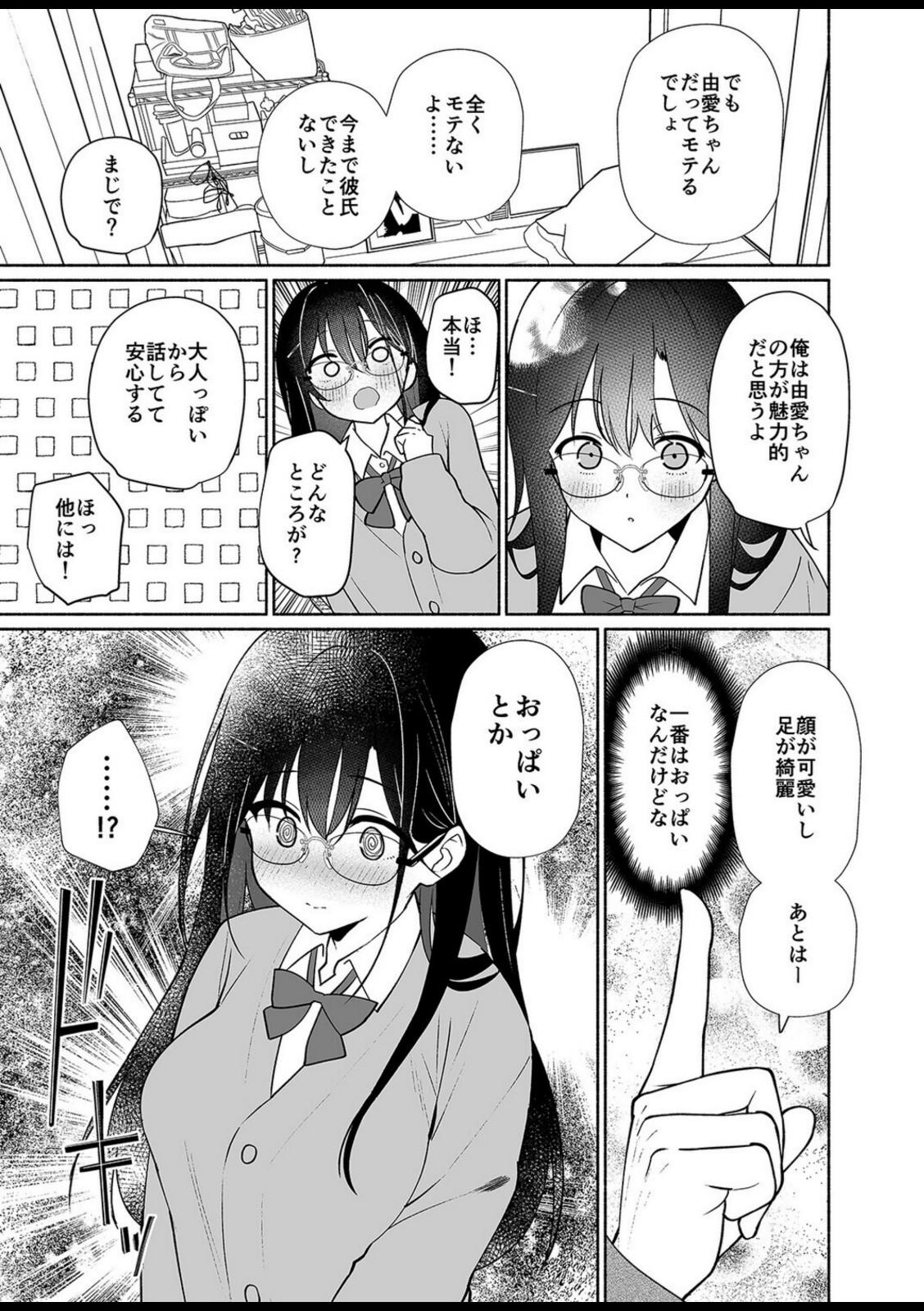 妹の友達がいちばん気持ちいい（1）【みんとあいす】 画像5