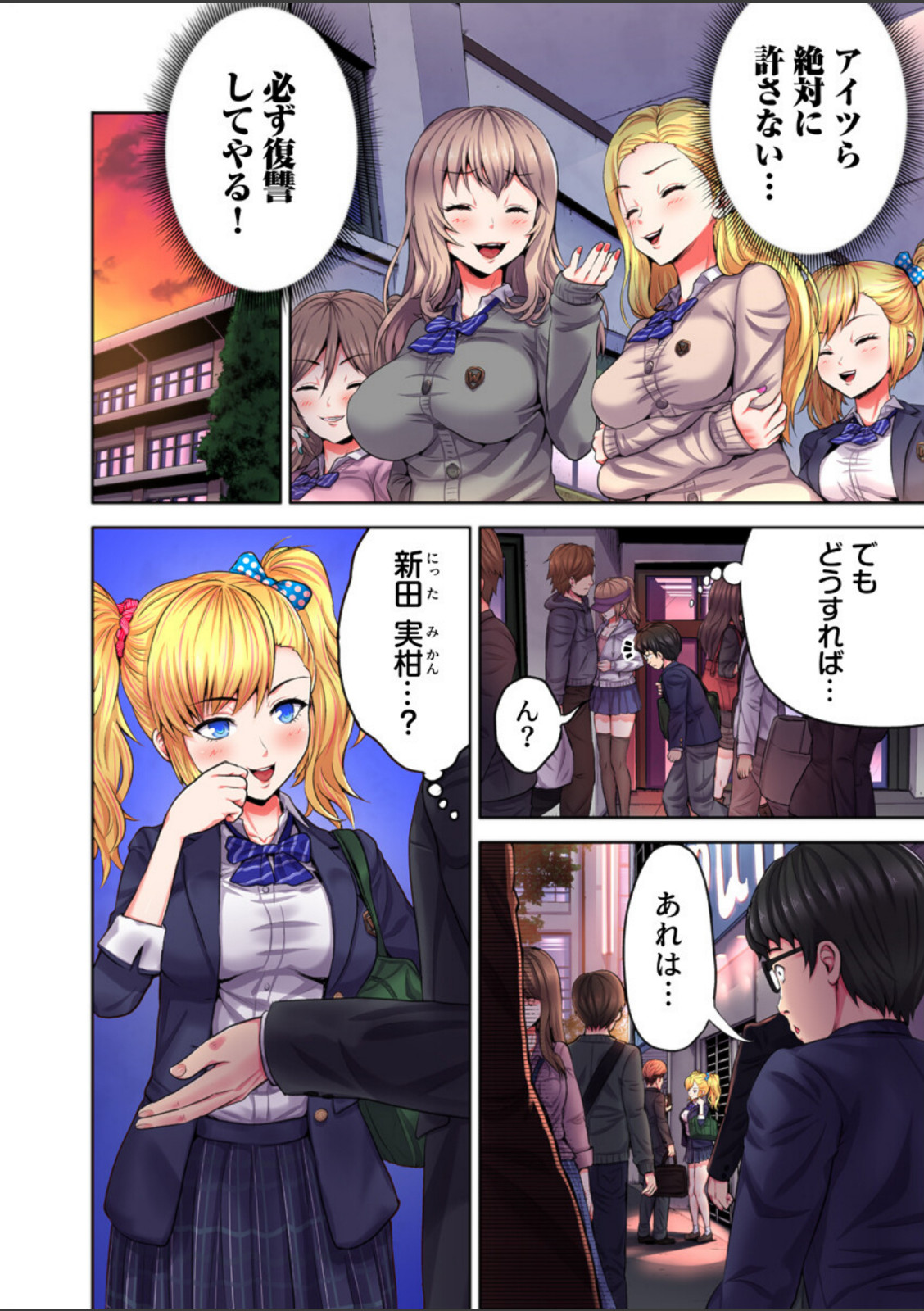 ギャル穴堕とす【フルカラー電子単行本版/限定特典付き】【R18版】【久保田チヒロ】 画像4