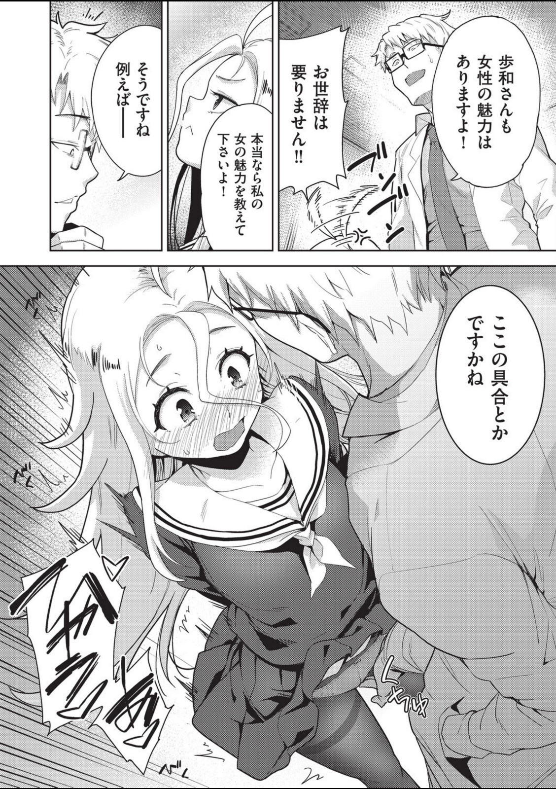 欲望の箱 3話【テツナ】 画像8