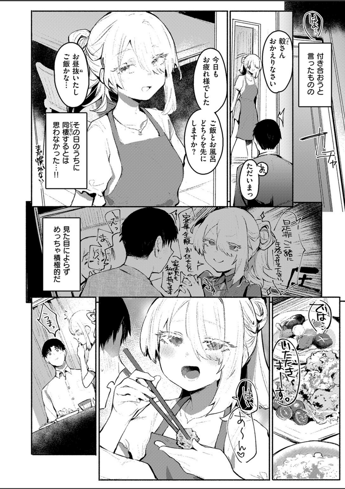 甘やかしスイッチ【もんちゃんrev3】 画像3