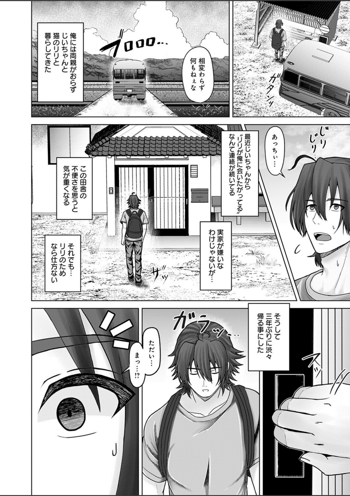田舎と鈴音と約束と【れおねこ】 画像2