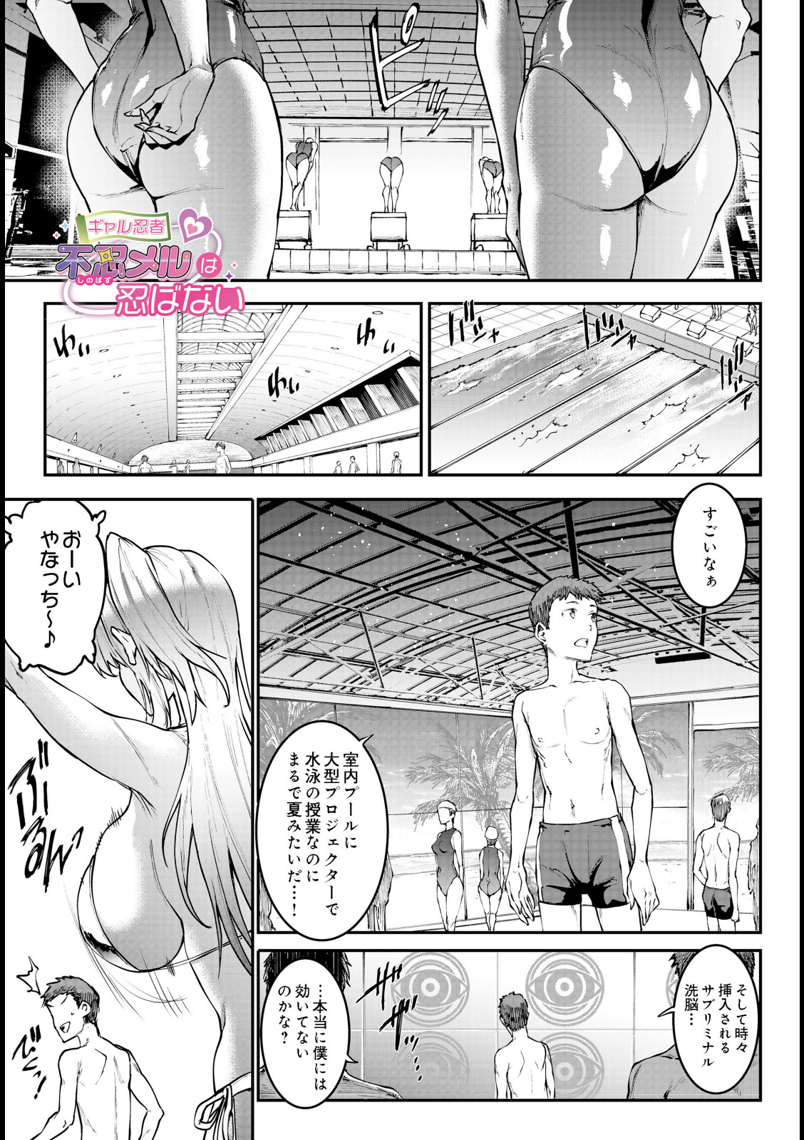 ギャル忍者 不忍メルは忍ばない 第3話 油断大敵！？スライム忍者【エレクトさわる】 画像1