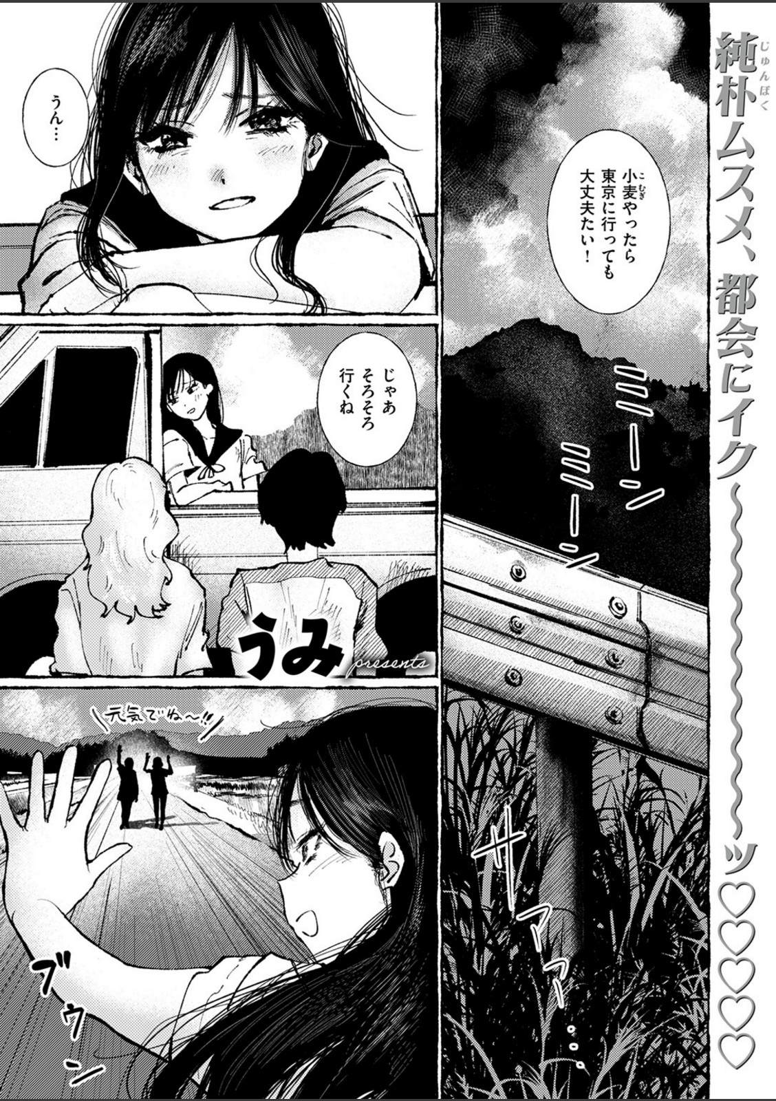 いなかのこ【うみ】 画像2