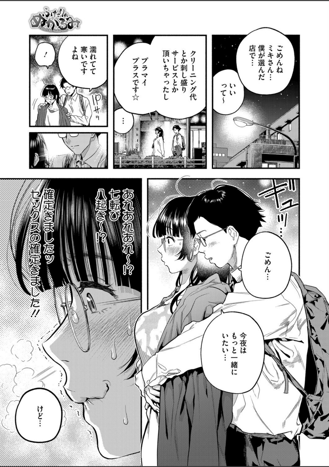 ふたりのぬかるみ【べろせ】 画像5