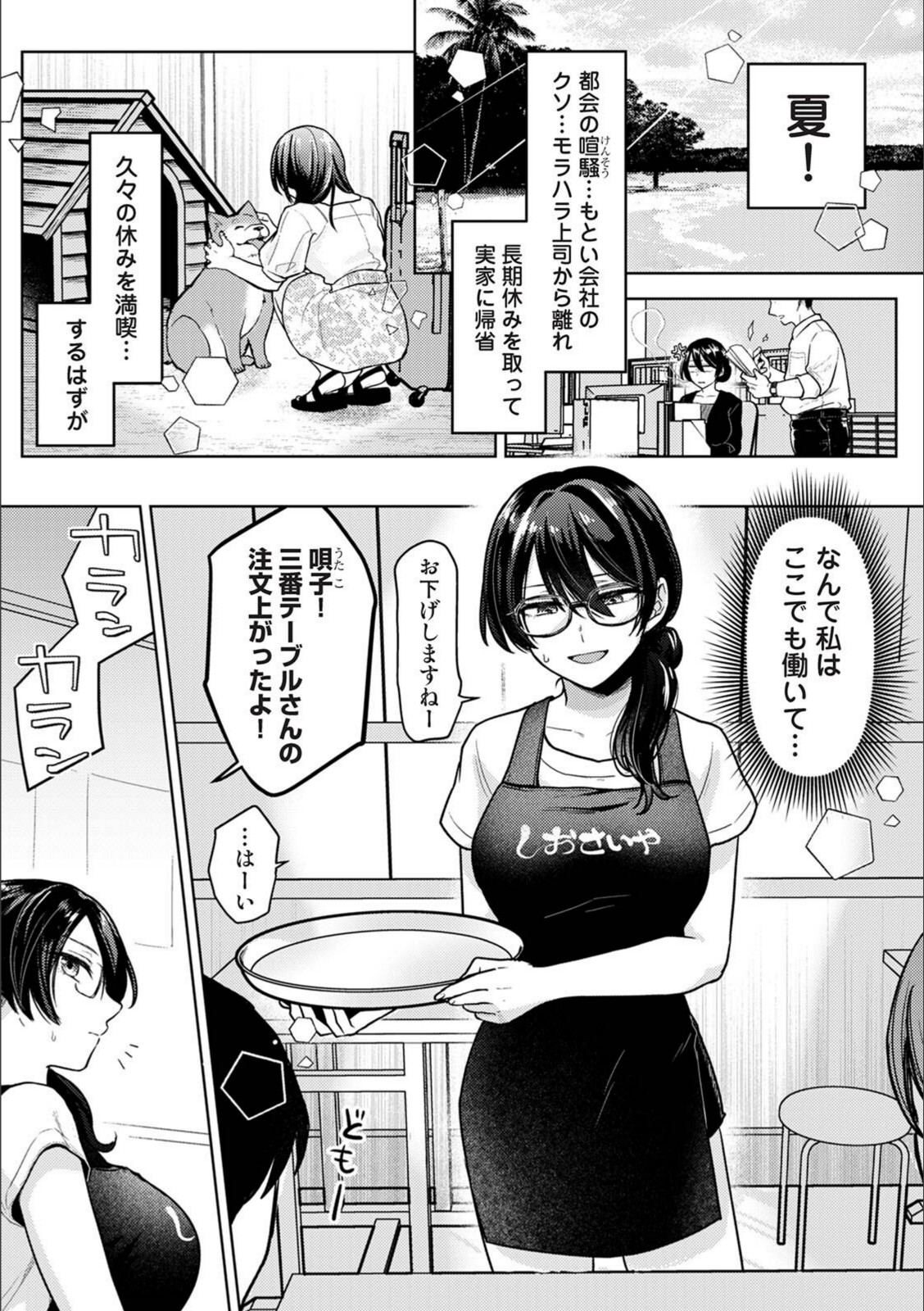 サマーバケーション・ランデブー【濱口味たま】 画像2