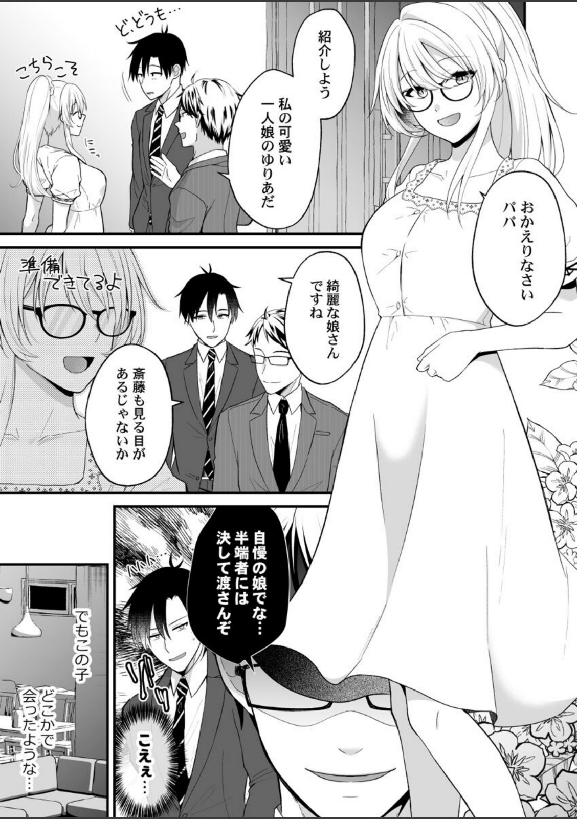 イキヌきはギャルのスカートの中で〜上司の娘にみっちり奥までハメてみた〜 第2巻【出雲アユカ】 画像3