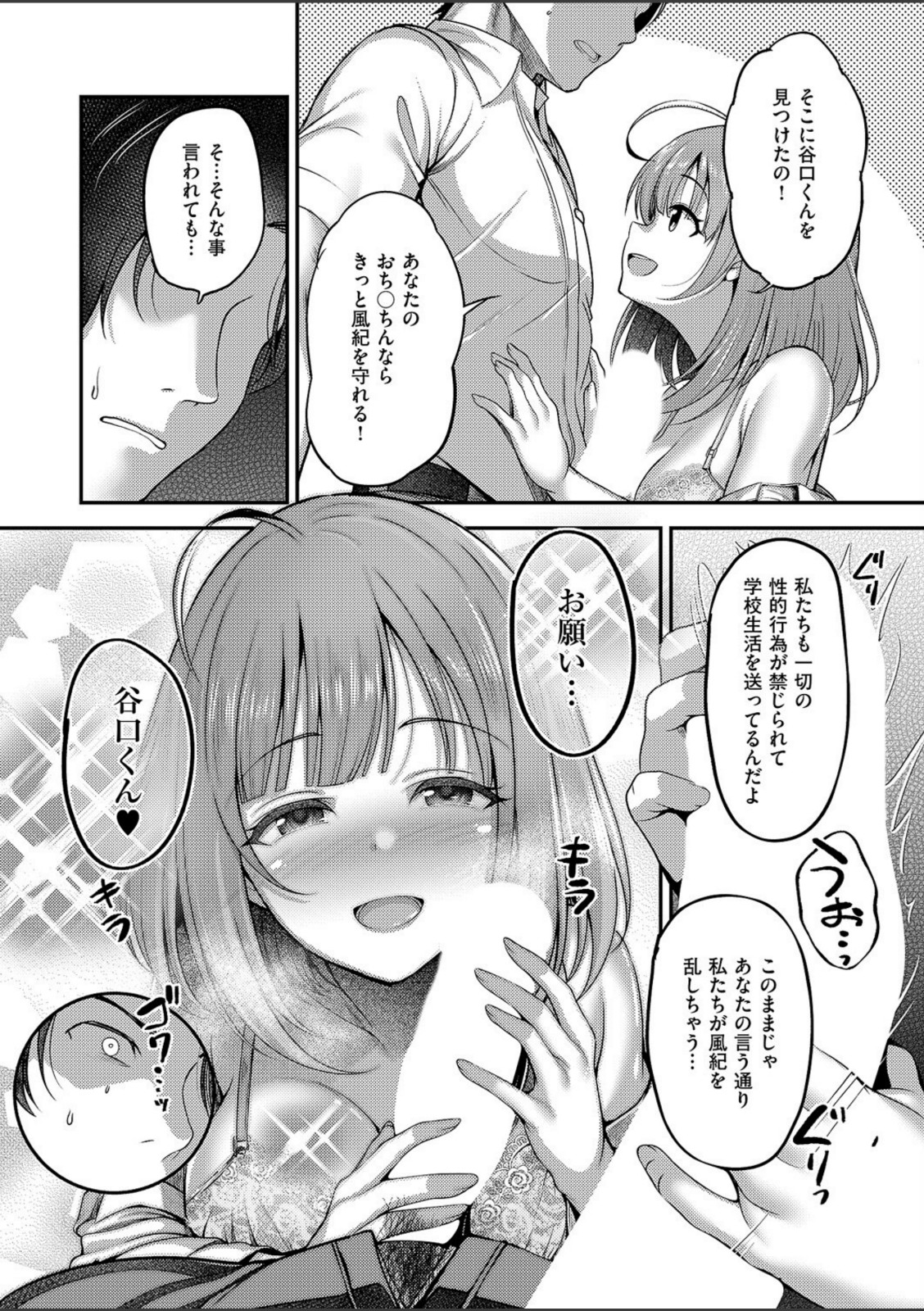 お願いおち○ぽ風紀委員！【ment】 画像8