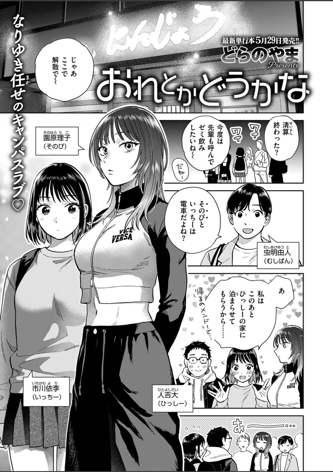 おれとかどうかな【どらのやま】 画像2