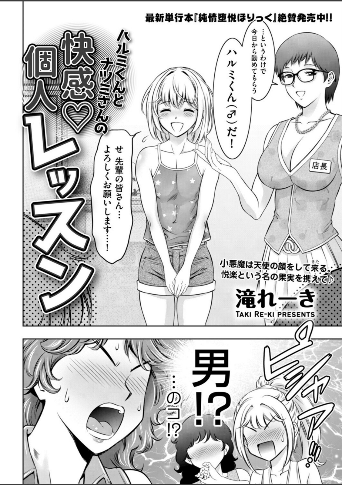 ハルミくんとナツミさんの快感・個人レッスン【滝れーき】 画像2