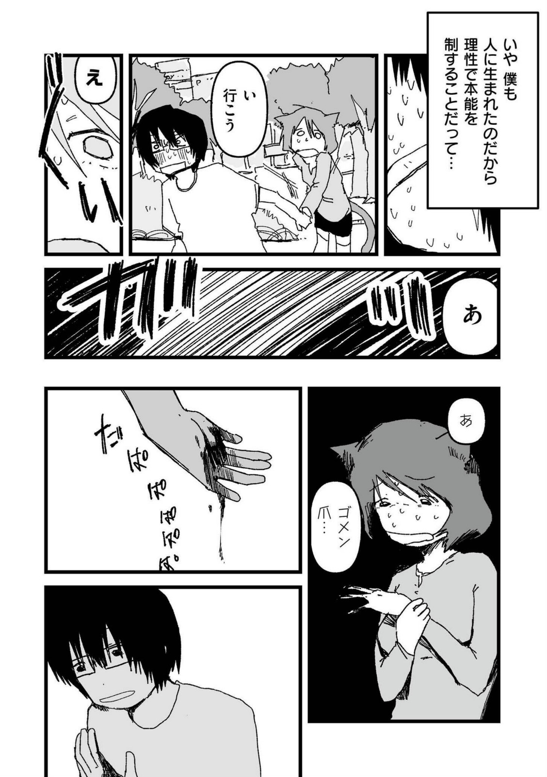 ネコちゃん彼女と男の子【広瀬海斗】 画像5