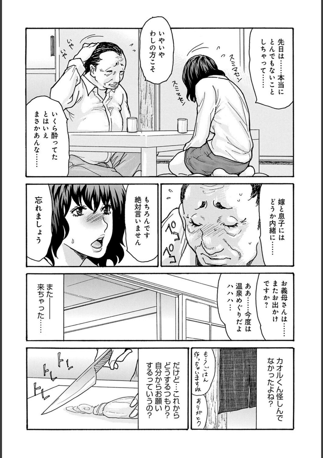 優しく愛して 第2話【葵ヒトリ】 画像6