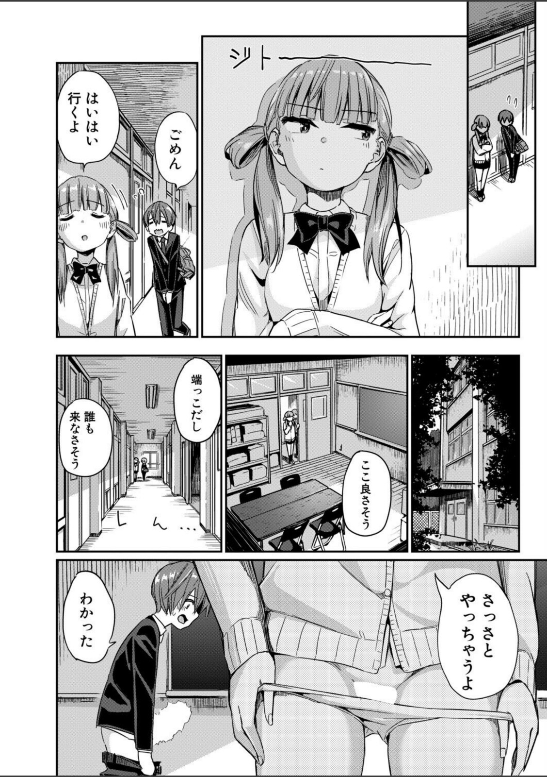 死にたくない僕の中出しハーレム〈第2話〉（田町三作）【田町三作】 画像8