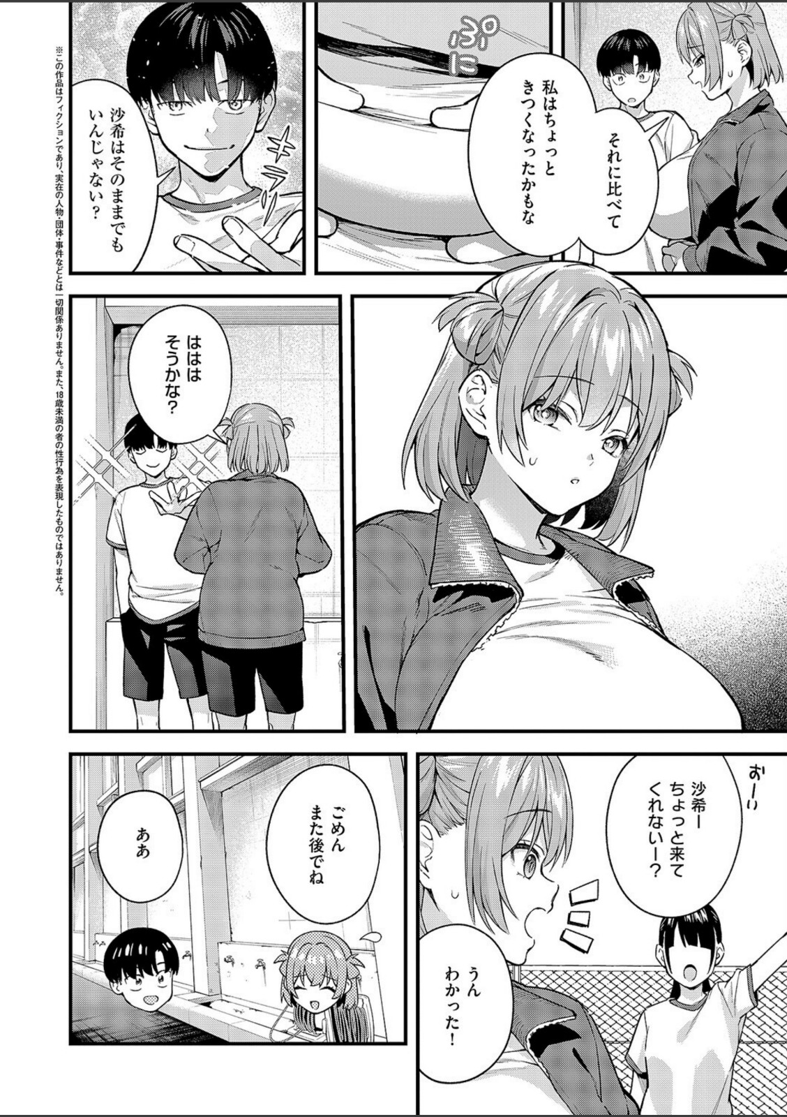 どんな私が好きなの？【ぼーかん】 画像2