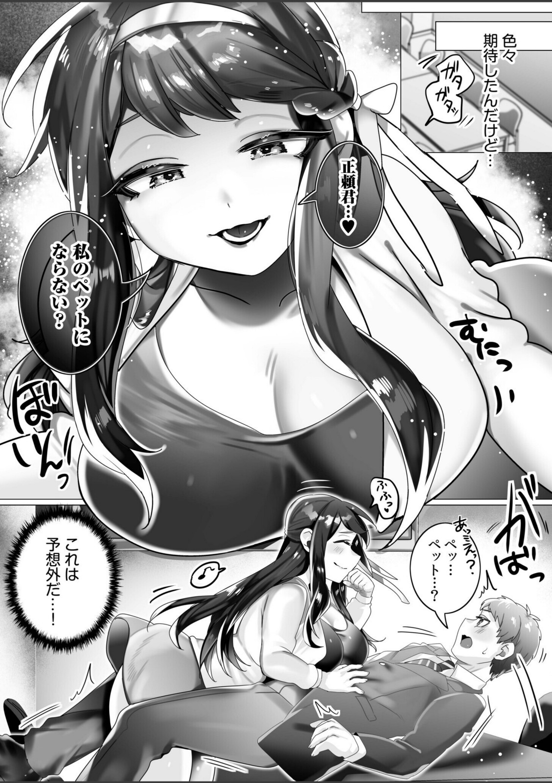 大好きだよ正頼くん〜柔らか上司のSM圧迫指導〜【特典付き限定版】【はぁと】 画像6