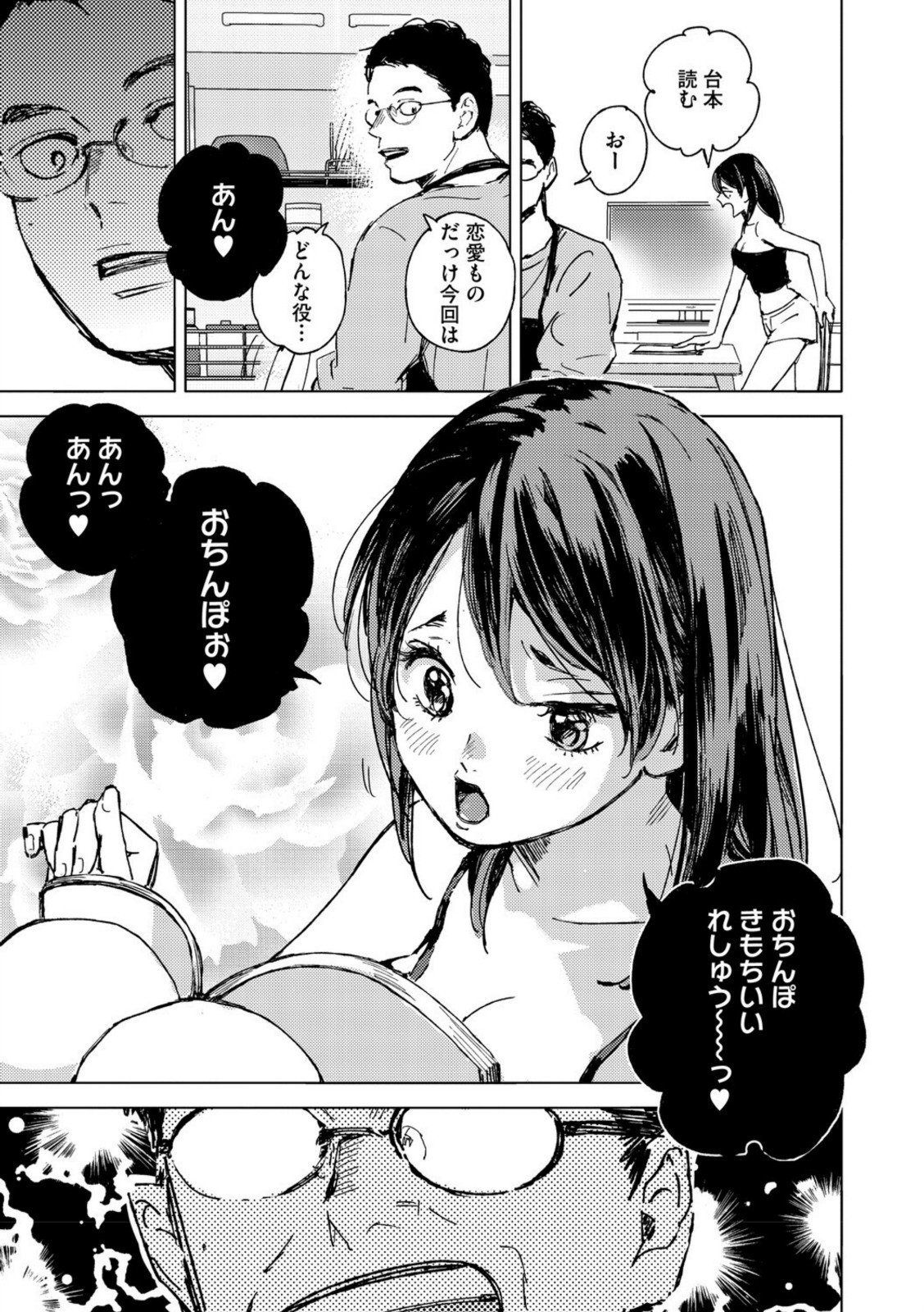 求愛惑星【森万平】 画像3