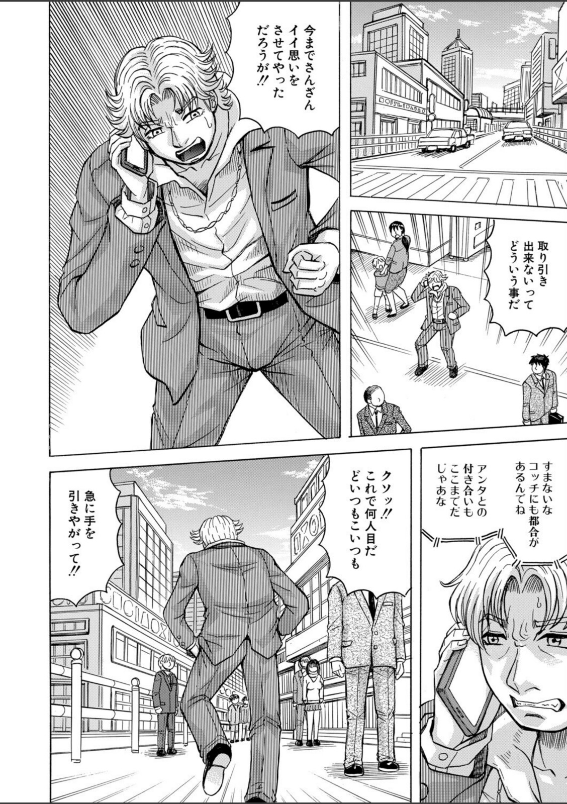 勃たない世界で復讐ハーレムを〈第4話〉（じゃみんぐ）【じゃみんぐ】 画像6