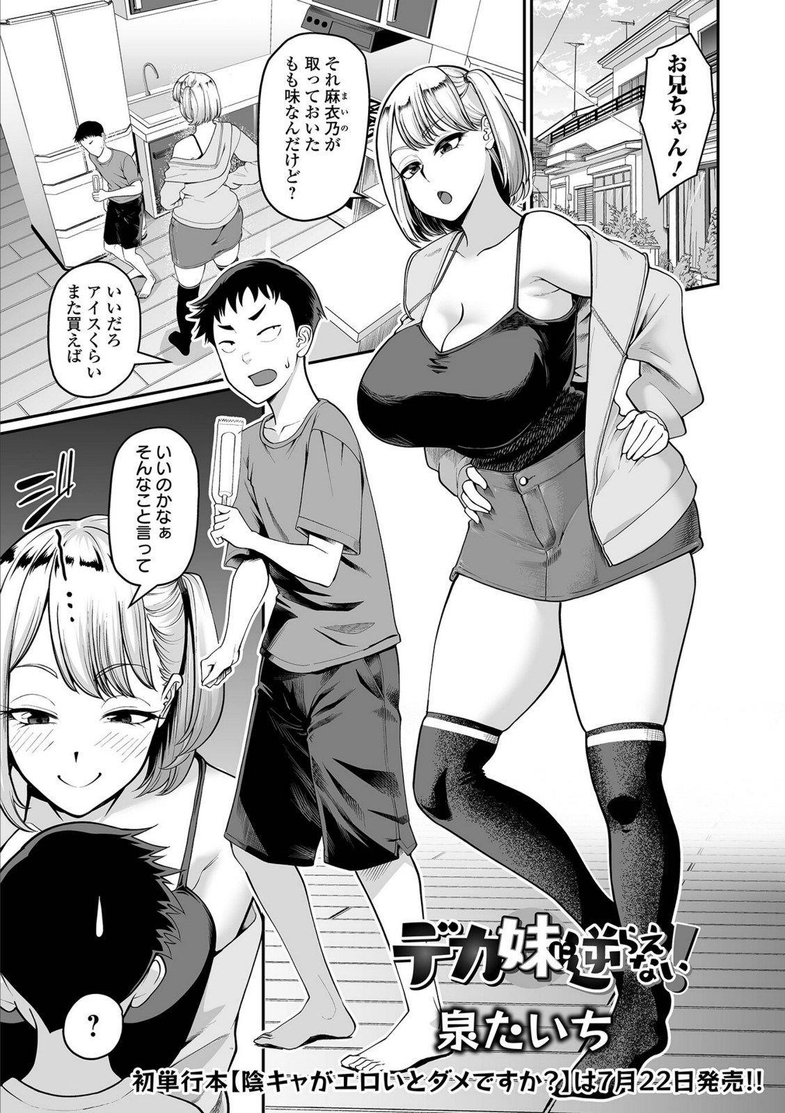 デカ妹に逆らえない！【泉たいち】 画像1