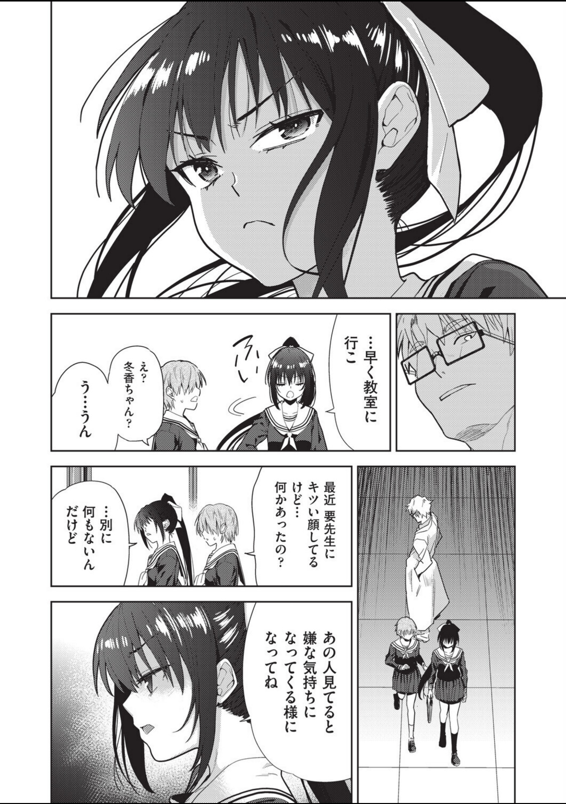 欲望の箱 2話【テツナ】 画像2