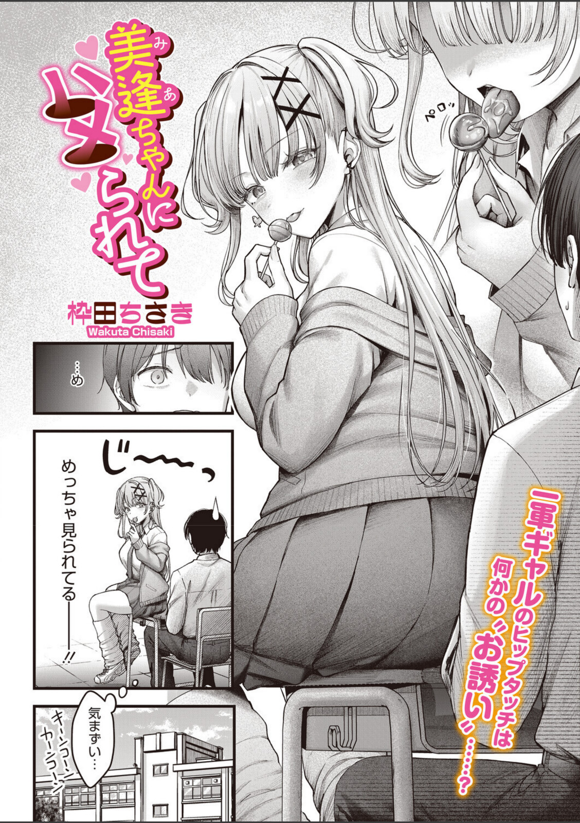 美逢ちゃんにハメられて【枠田ちさき】 画像2