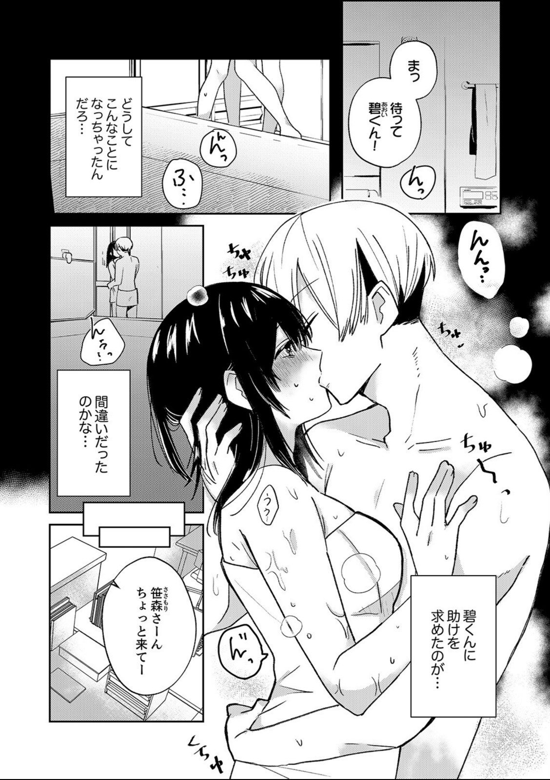 隣人男子の執着セックス〜ナカまで注ぐ溺愛のしるし〜【完全版】【彩菱ふう】 画像1